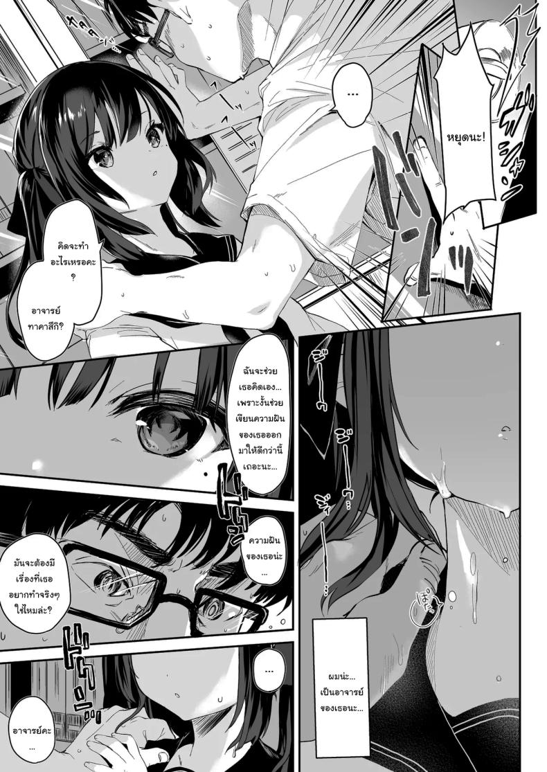 ทั้งหมดนี้มันเป็นความผิดของเธอ 1